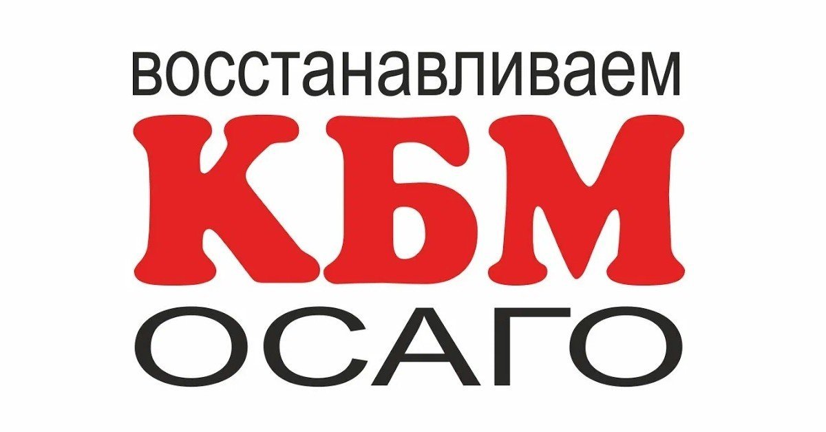 Галушин: «Купить себе КБМ больше не получится!»