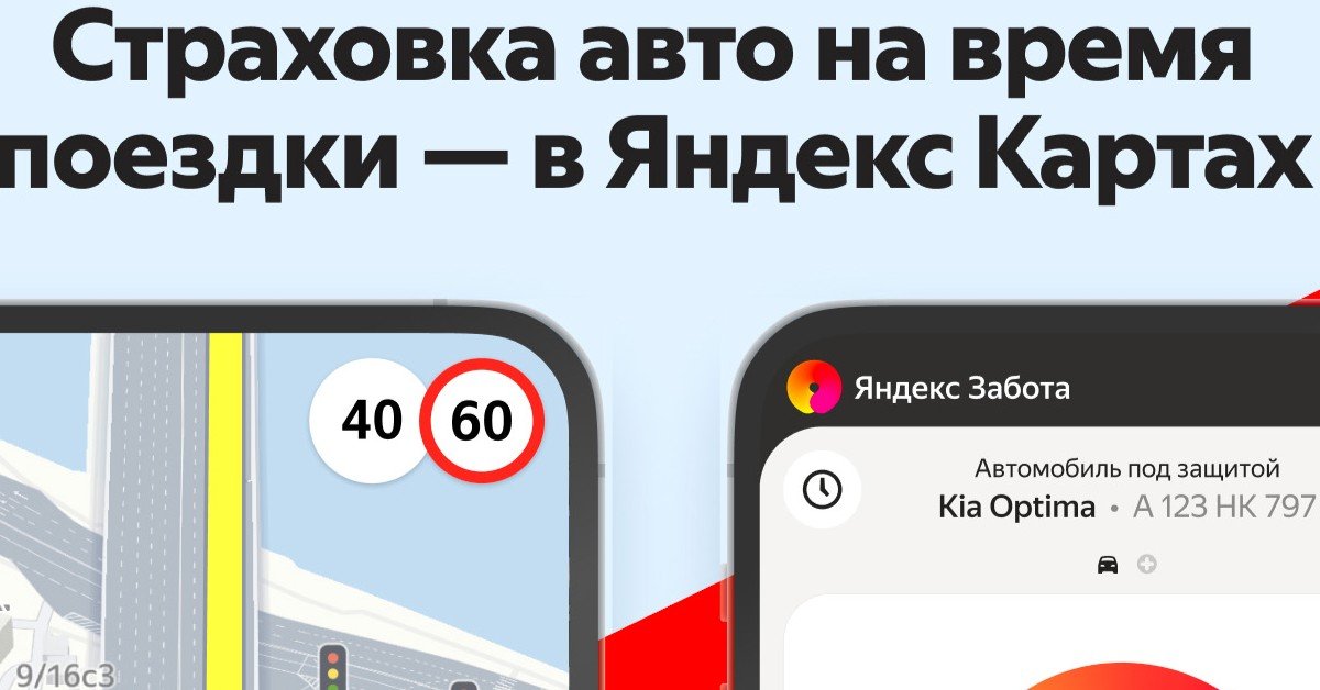В «Яндекс Картах» появилось почасовое каско: час — 40 р., месяц — 2990 р.