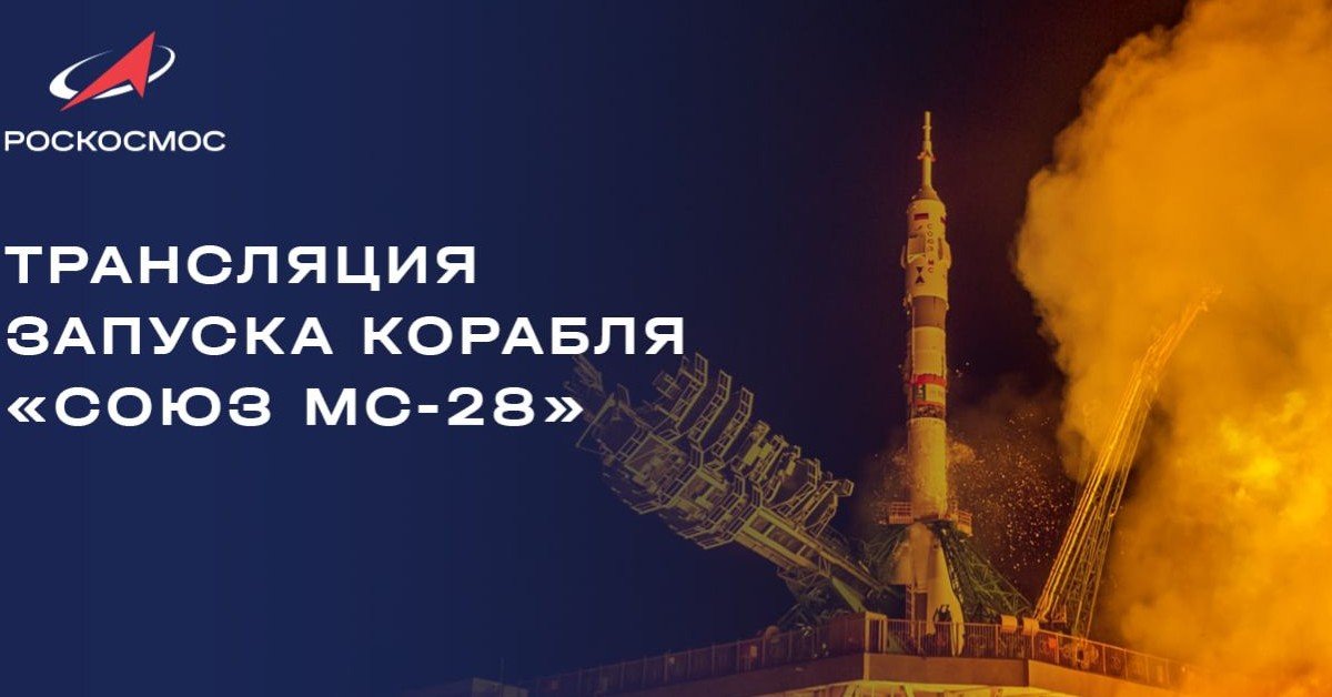 «Ингосстрах» застраховал космический корабль «Союз МС-28» и ракету-носитель «Союз-2-1а»
